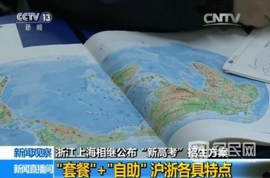 浙江上海新高考方案 新3+3模式家长考生如何应