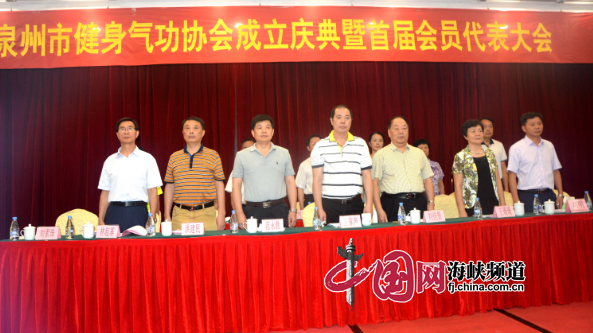 泉州市健身气功协会今日成立 刘明当选首任会