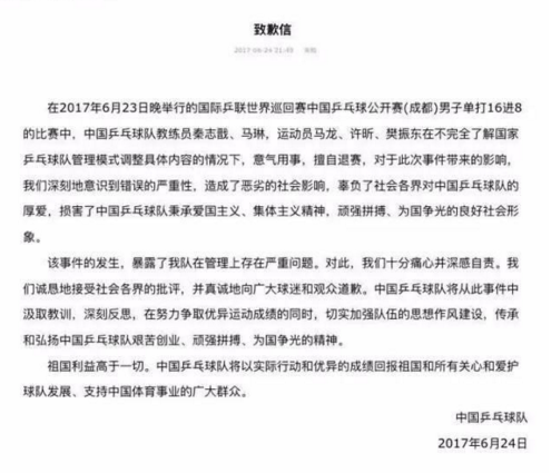 乒乓球队深夜致歉 揭秘马龙许昕退赛过程引全场球迷沸腾