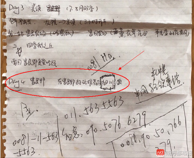 女教师游日本失踪 失联位置揭露三大疑点:手机疑被他人操控?