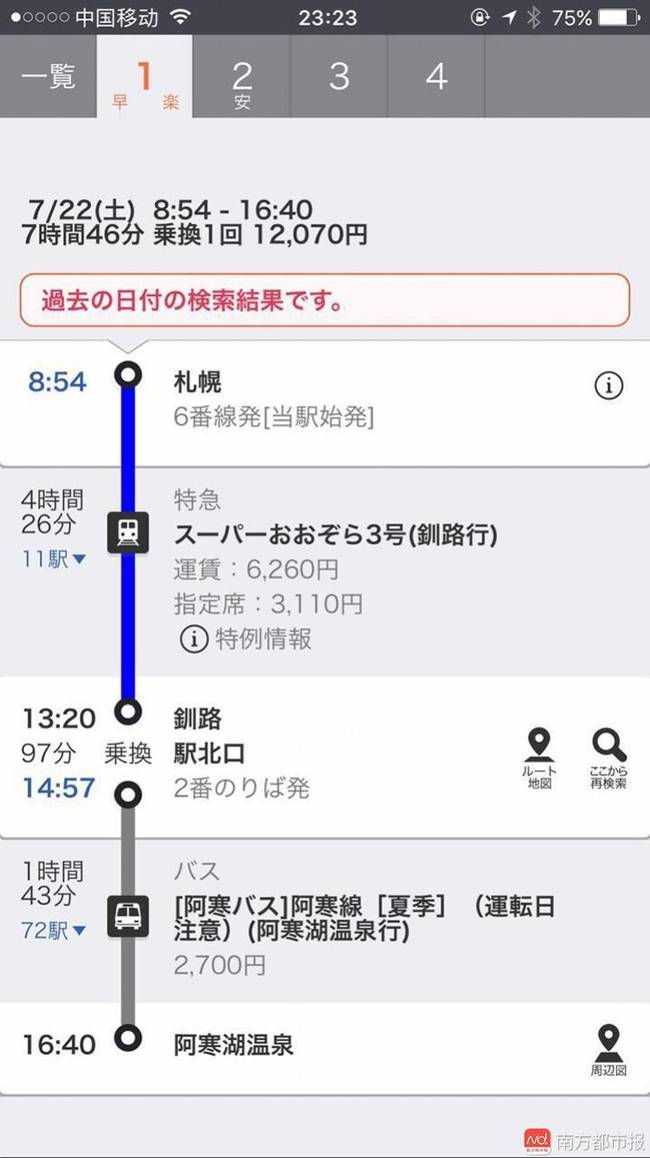 女教师游日本失踪 失联位置揭露三大疑点:手机疑被他人操控?