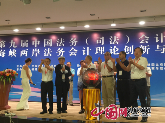 中国法务会计职业联盟在榕成立并发表《法务会