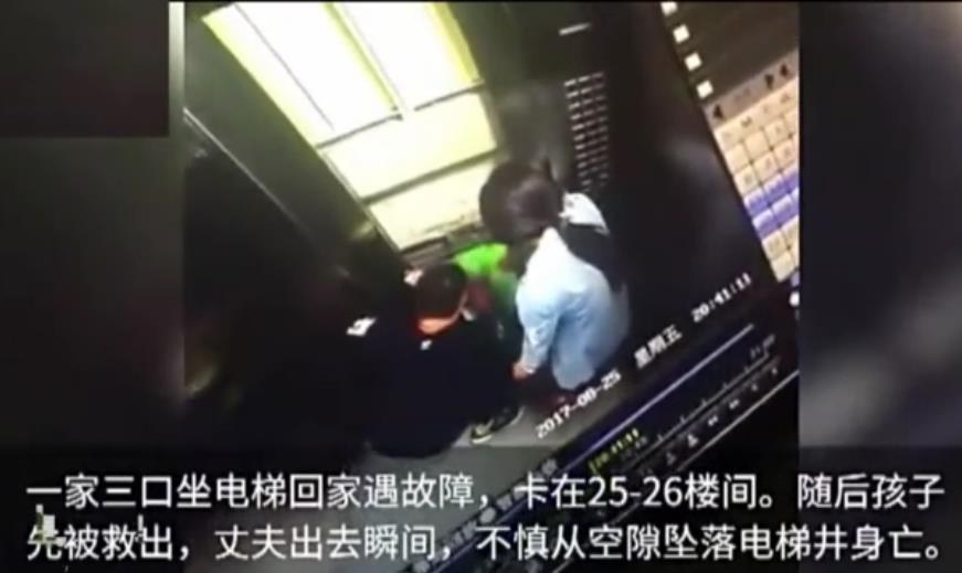 视频/图:一家三口遭“电梯惊魂”丈夫瞬间坠井身亡堪比死神来了