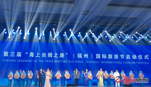 第三届海上丝绸之路(福州)国际旅游节开幕