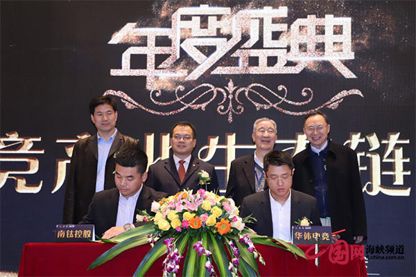 中国电竞产业生态年会在漳州开发区举办 纵论