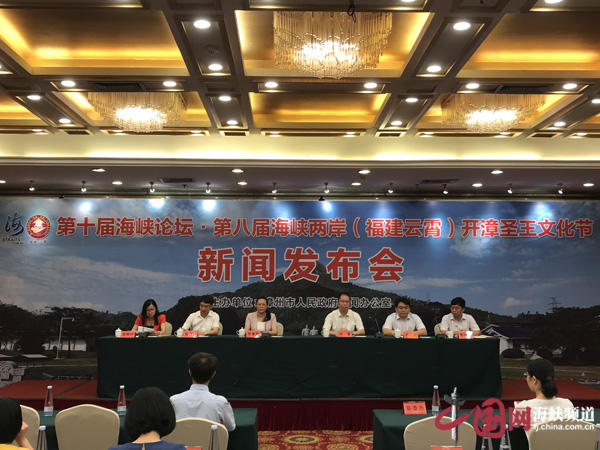 1527823588.jpg 第十届海峡论坛•第八届海峡两岸(福建云霄)开漳圣王文化节.jpg