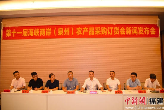 第十一届海峡两岸(泉州)农产品采购订货会新闻发布会。 第十一届海峡两岸(泉州)农产品采购订货会新闻发布会。
