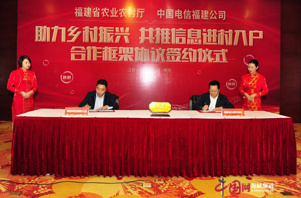 福建农业农村厅与中国电信福建公司签订合作协