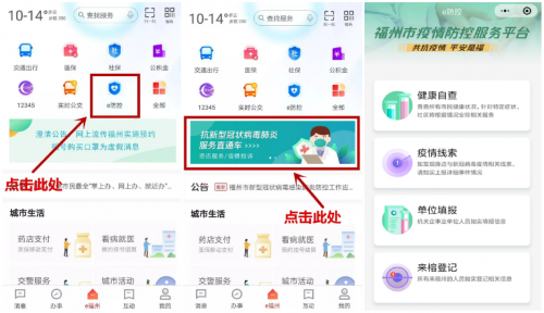 数字战“疫”中的福建力量