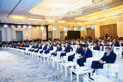 锐雅(中国)出席2020中国绿公司年会