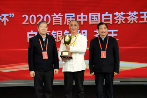 守正创新，久久为功！中国白茶茶王赛圆满收官