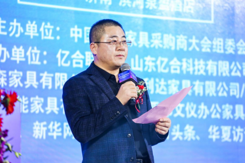中国第一届办公家具采购商大会暨亿合联创办公家具供应链平台成功举办