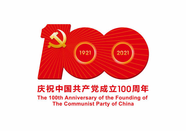 1636597801.jpg 中国共产党制度建设的百年实践与启示