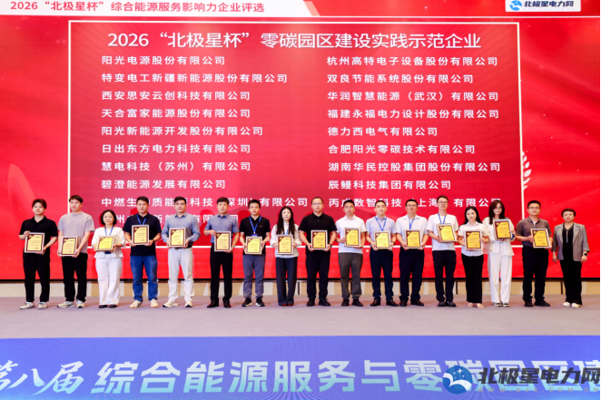 永福股份荣获2026“北极星杯”零碳园区建设实践示范企业