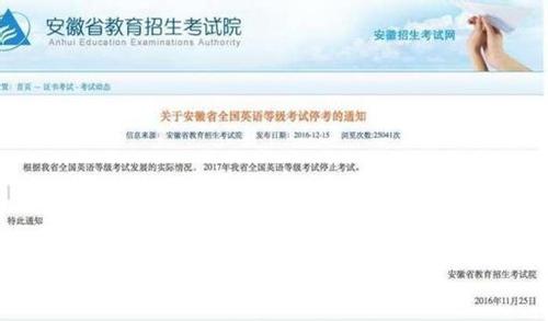 安徽停止英语等级考试不影响四六级 什么是全